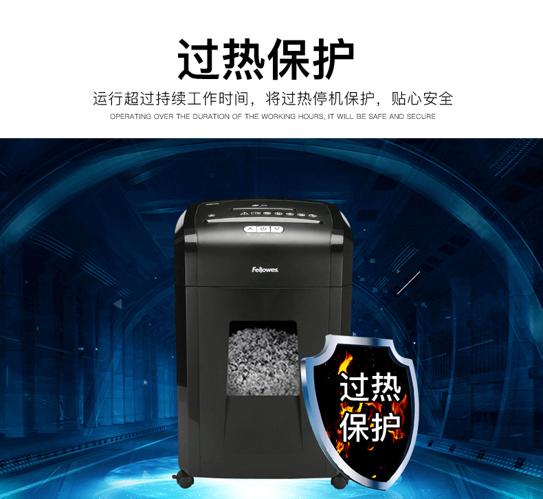 范罗士Fellowes 48Mc高保密碎纸机 范罗士Fellowes 48Mc高保密碎纸机