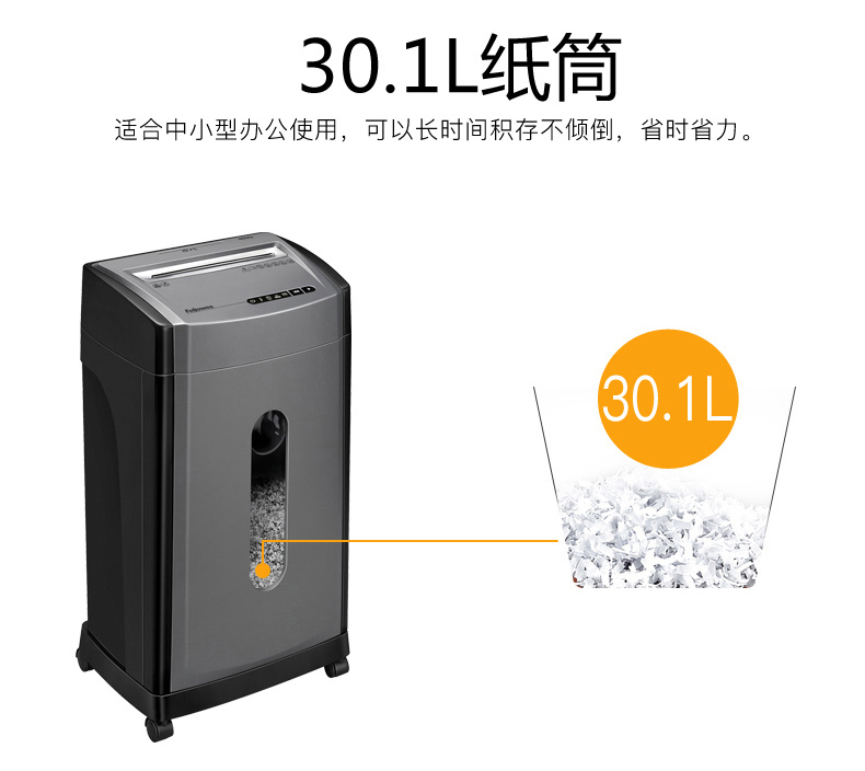 范罗士Fellowes 46Ms高保密碎纸机 范罗士Fellowes 46Ms高保密碎纸机