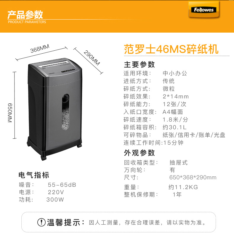 范罗士Fellowes 46Ms高保密碎纸机 范罗士Fellowes 46Ms高保密碎纸机