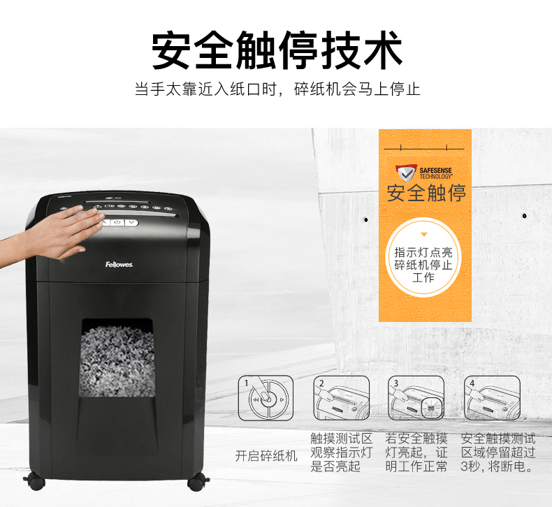 范罗士Fellowes 48Mc高保密碎纸机 范罗士Fellowes 48Mc高保密碎纸机