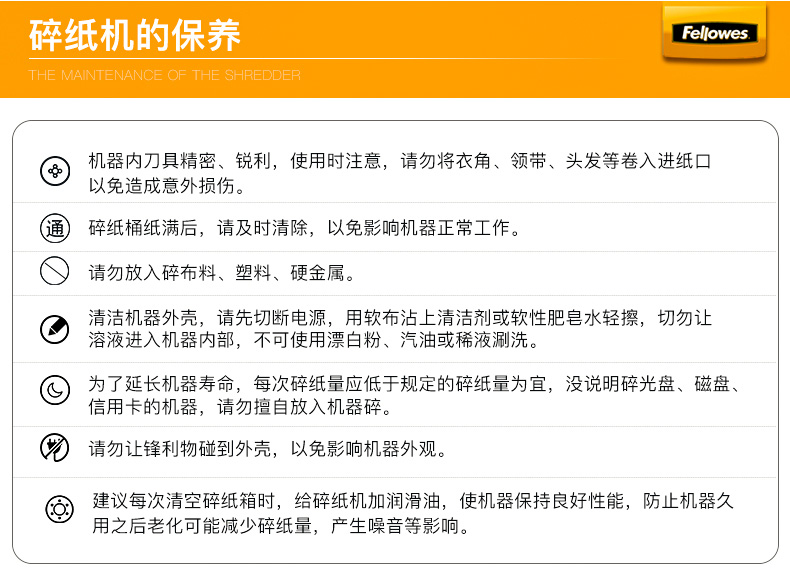 碎纸机的保养 碎纸机的保养