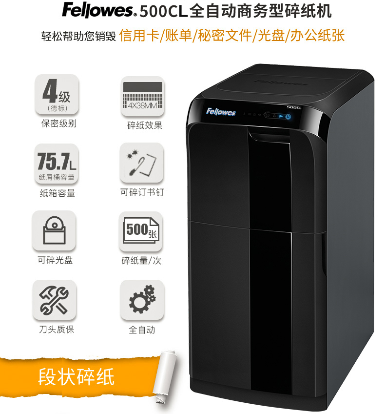 范罗士500CL大型商用全自动碎纸机 范罗士500CL大型商用全自动碎纸机