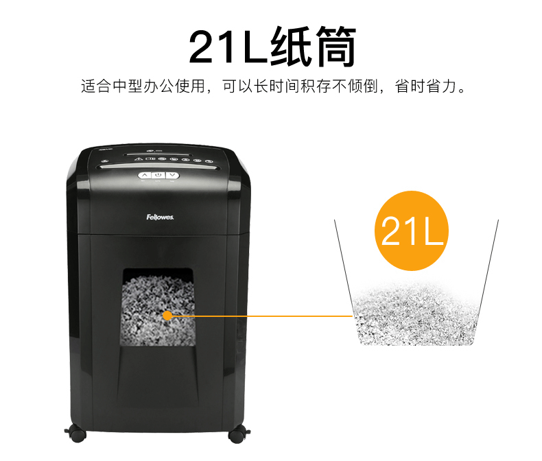 范罗士Fellowes 48Mc高保密碎纸机 范罗士Fellowes 48Mc高保密碎纸机