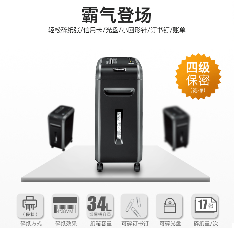 范罗士Fellowes 99Ci商用办公碎纸机 范罗士Fellowes 99Ci商用办公碎纸机