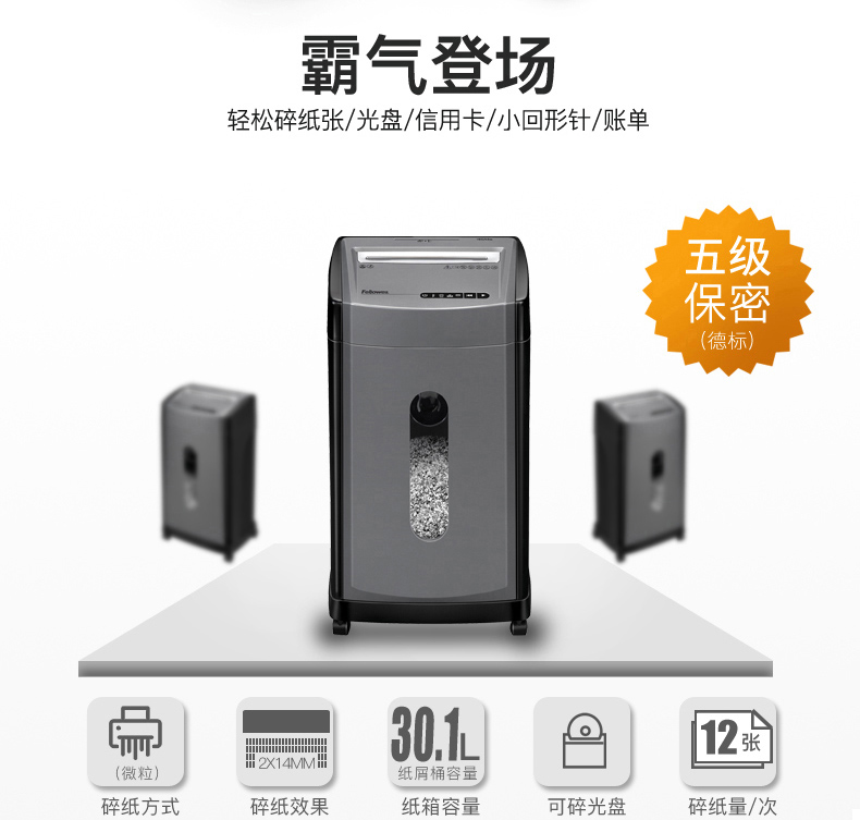 范罗士Fellowes 46Ms高保密碎纸机 范罗士Fellowes 46Ms高保密碎纸机