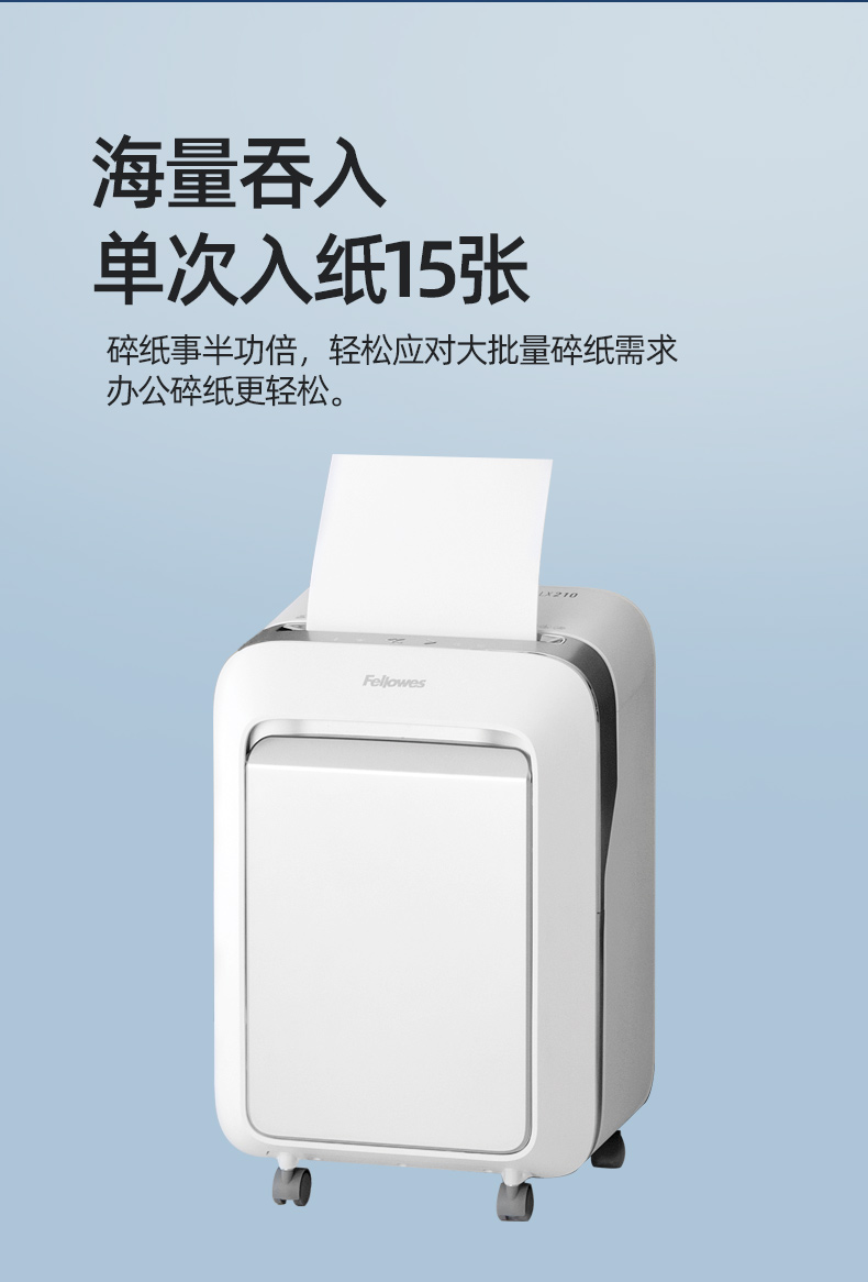 范罗士Fellowes LX211白色高保密碎纸机 范罗士Fellowes LX211白色高保密碎纸机