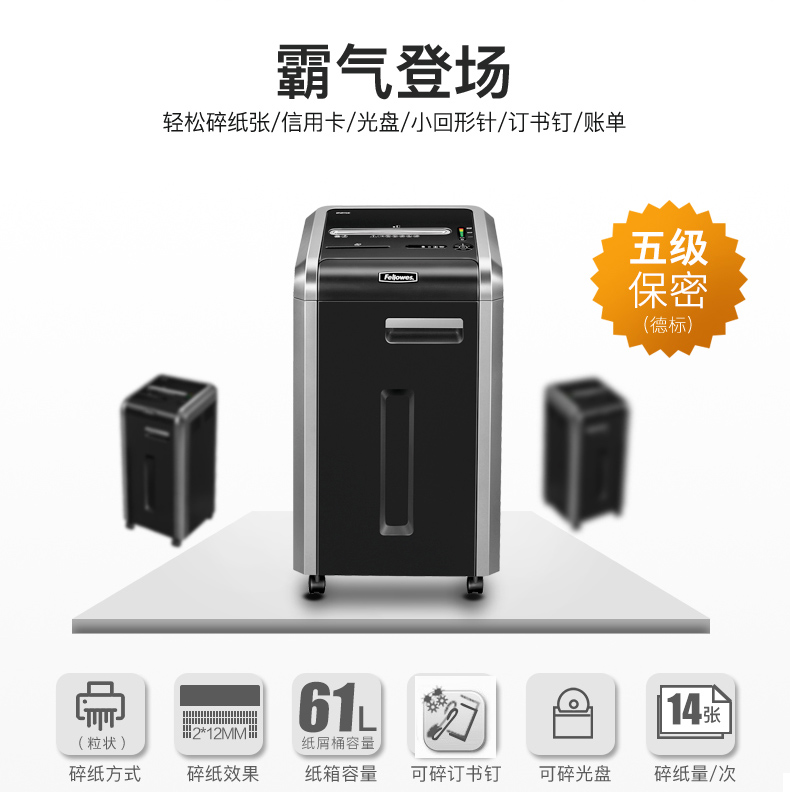范罗士Fellowes 225Mi商用高保密碎纸机 范罗士Fellowes 225Mi商用高保密碎纸机