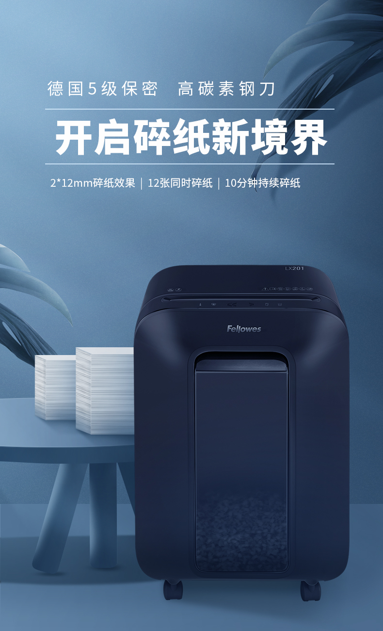 范罗士黑色高保密碎纸机Fellowes LX201 范罗士黑色高保密碎纸机Fellowes LX201
