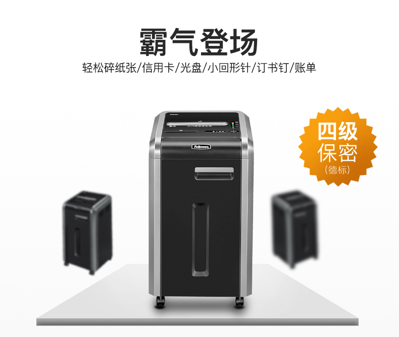 范罗士Fellowes 225Ci商用办公碎纸机 范罗士Fellowes 225Ci商用办公碎纸机