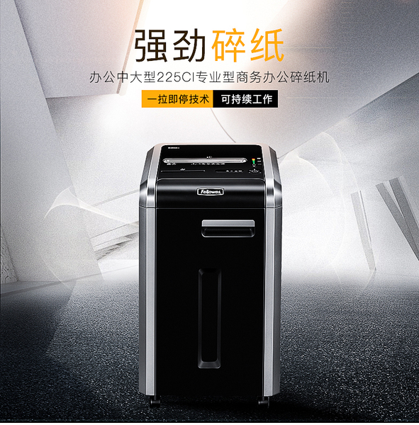 十大碎纸机品牌范罗士225Ci 十大碎纸机品牌范罗士225Ci