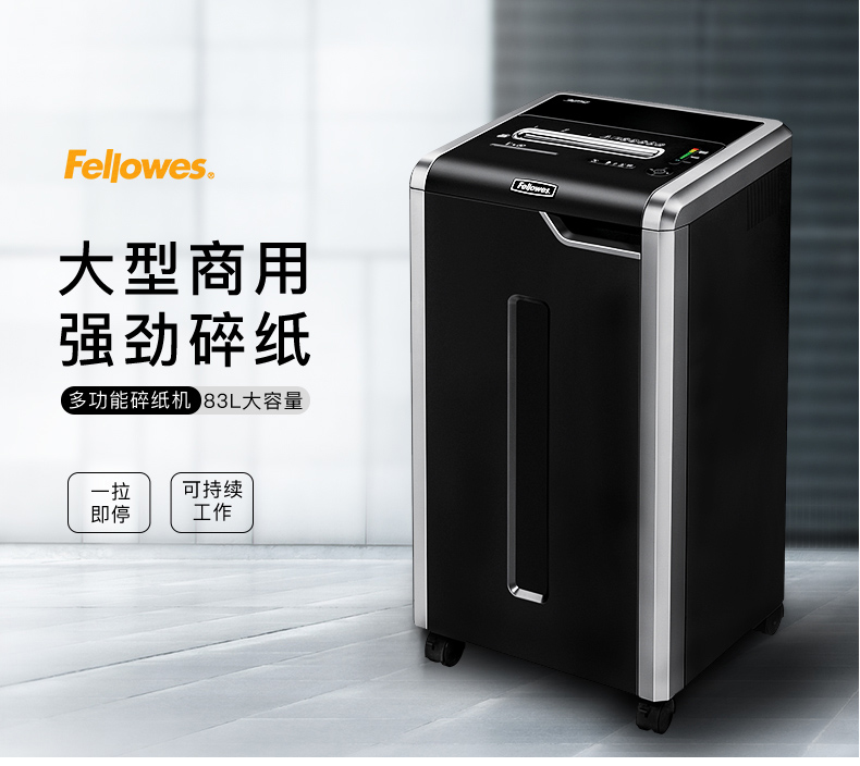 范罗士Fellowes 325Ci商用大型碎纸机 范罗士Fellowes 325Ci商用大型碎纸机