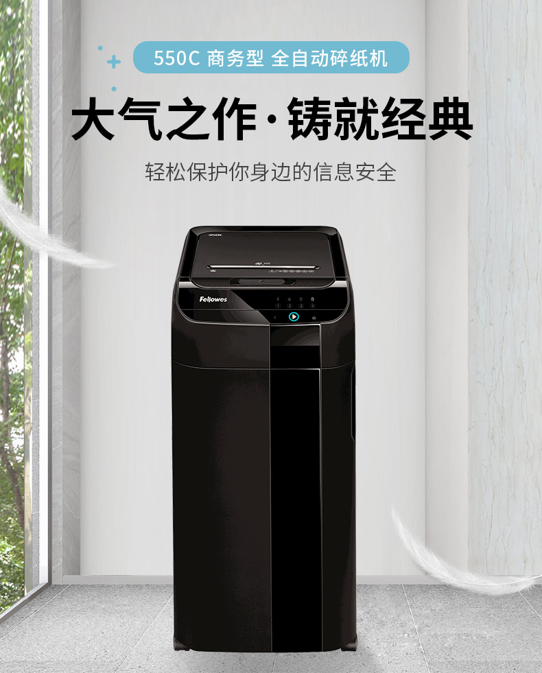 范罗士550C全自动碎纸机 范罗士550C全自动碎纸机