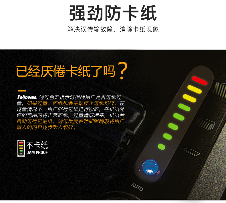 范罗士杜绝碎纸机卡纸 范罗士杜绝碎纸机卡纸