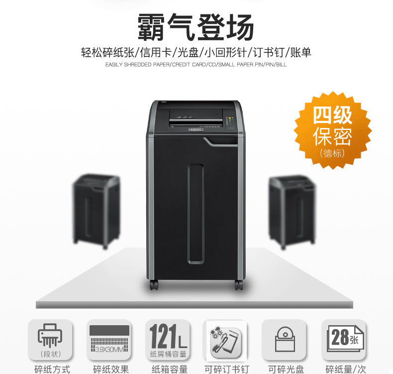 范罗士Fellowes 425Ci商用大型碎纸机 范罗士Fellowes 425Ci商用大型碎纸机