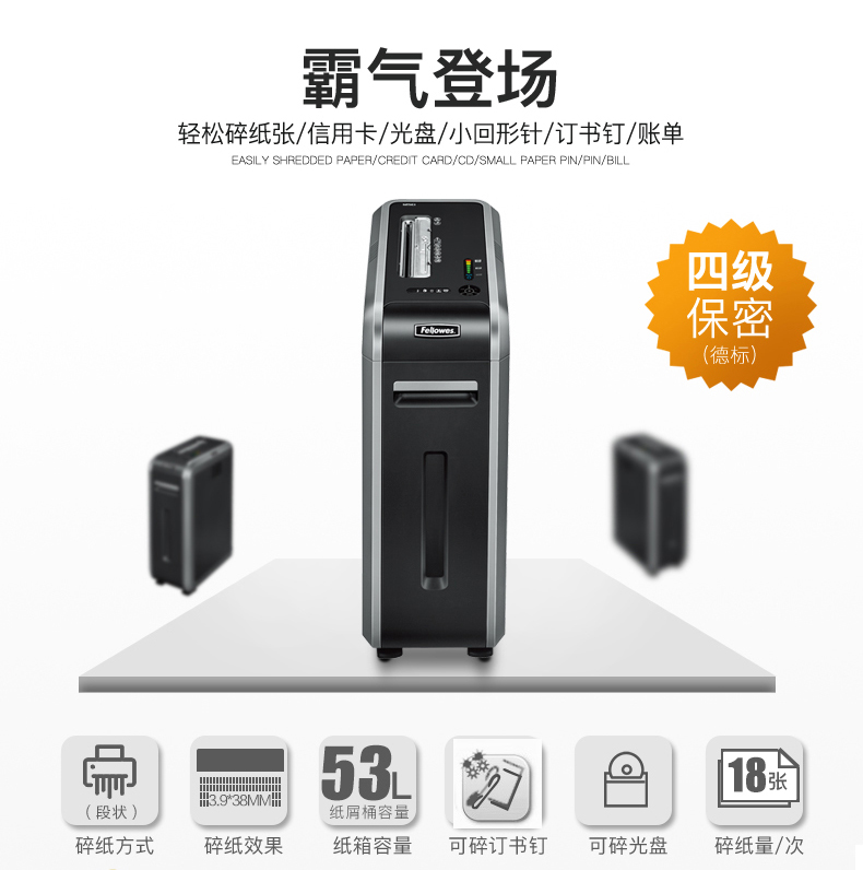 范罗士Fellowes 125Ci商用办公碎纸机 范罗士Fellowes 125Ci商用办公碎纸机