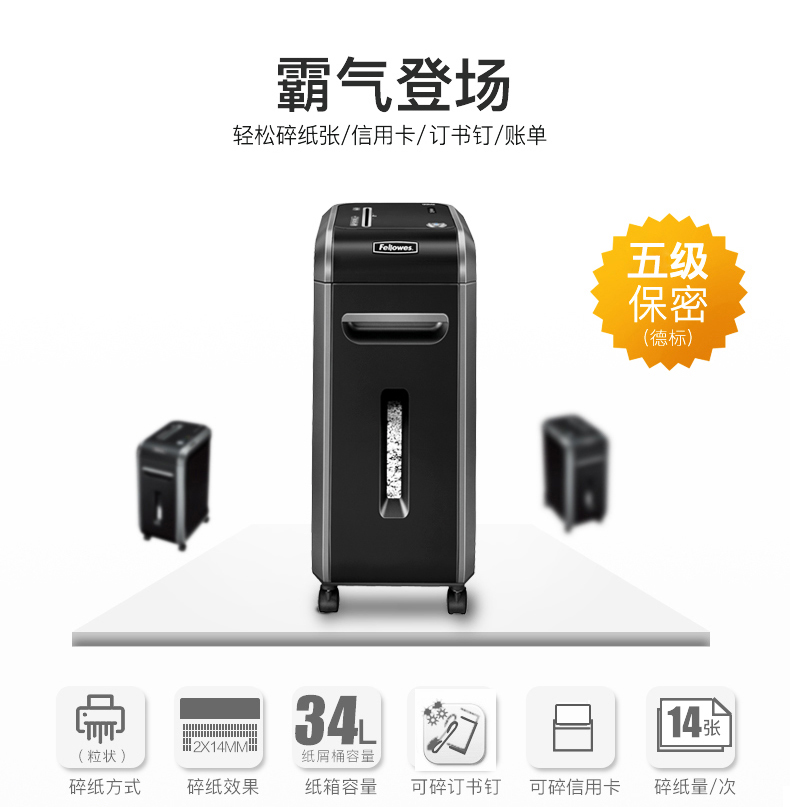 范罗士Fellowes 99Ms高保密碎纸机 范罗士Fellowes 99Ms高保密碎纸机