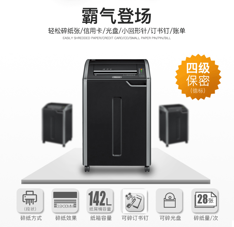 范罗士Fellowes 485Ci商用大型碎纸机 范罗士Fellowes 485Ci商用大型碎纸机