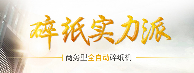 范罗士500CL大型商用全自动碎纸机 范罗士500CL大型商用全自动碎纸机