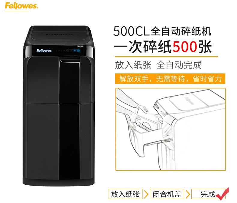 范罗士500CL大型商用全自动碎纸机 范罗士500CL大型商用全自动碎纸机