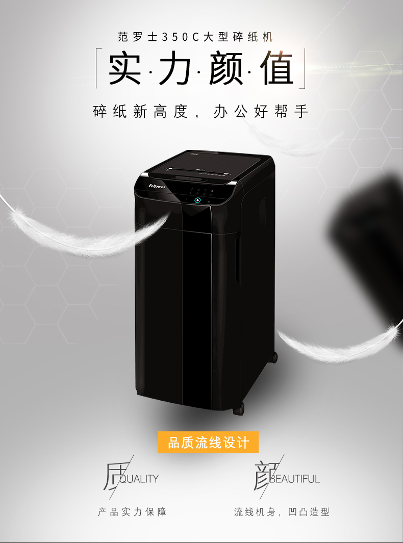 范罗士350C全自动碎纸机 范罗士350C全自动碎纸机