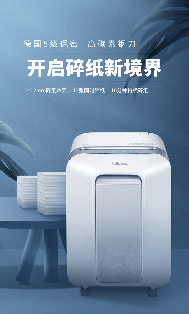 范罗士白色高保密碎纸机Fellowes LX201 范罗士白色高保密碎纸机Fellowes LX201