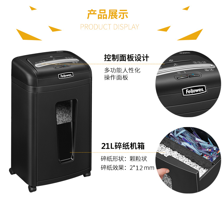 范罗士碎纸机Fellowes 450M保密碎纸机 范罗士碎纸机Fellowes 450M保密碎纸机