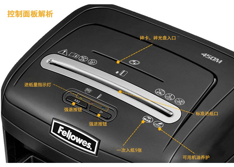 范罗士碎纸机Fellowes 450M保密碎纸机 范罗士碎纸机Fellowes 450M保密碎纸机