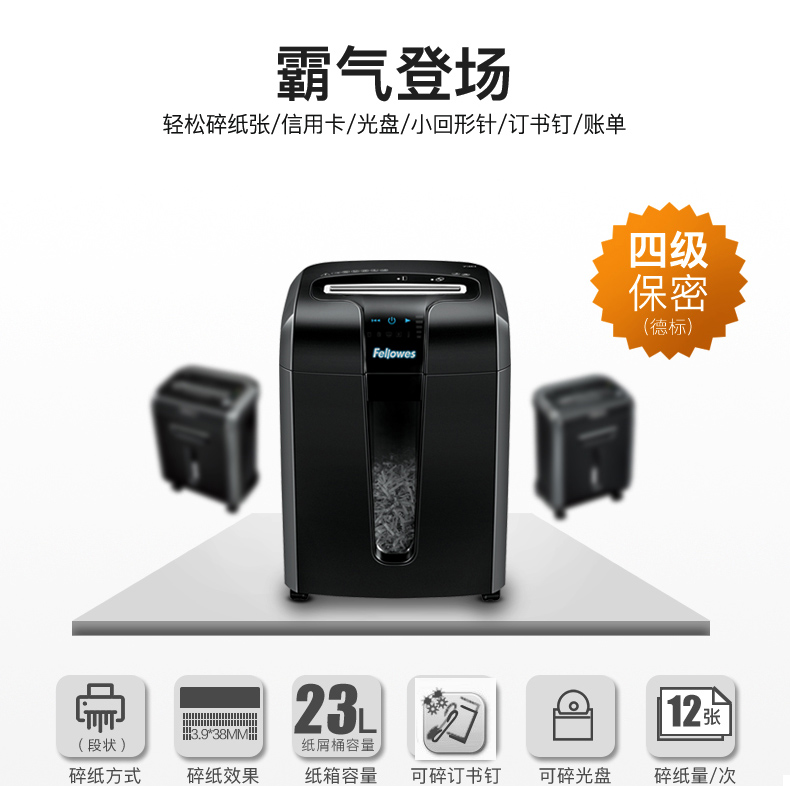 范罗士Fellowes 73Ci办公碎纸机 范罗士Fellowes 73Ci办公碎纸机